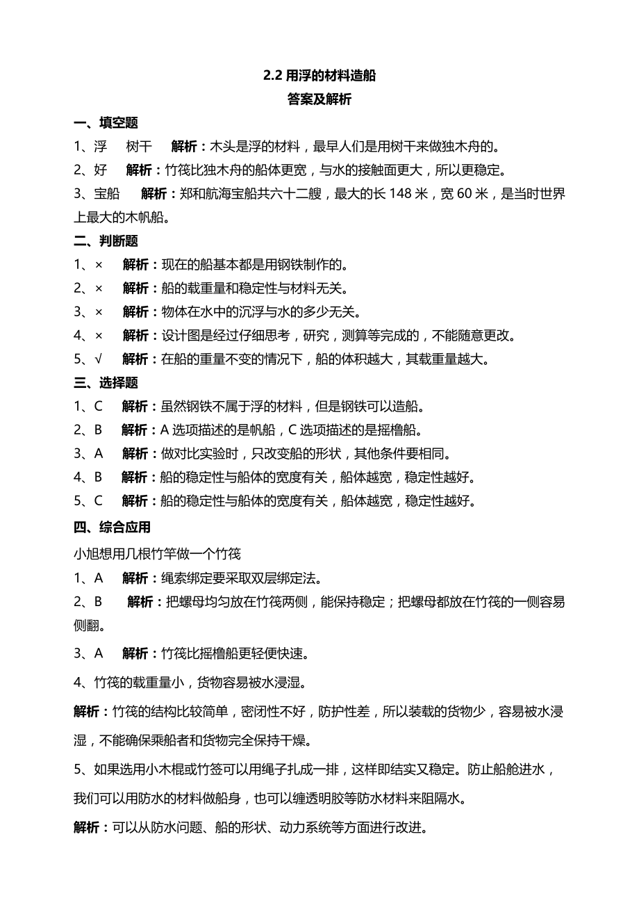 新教科版五年级下册2-2用浮的材料造船 试题（含答案解析）_第3页