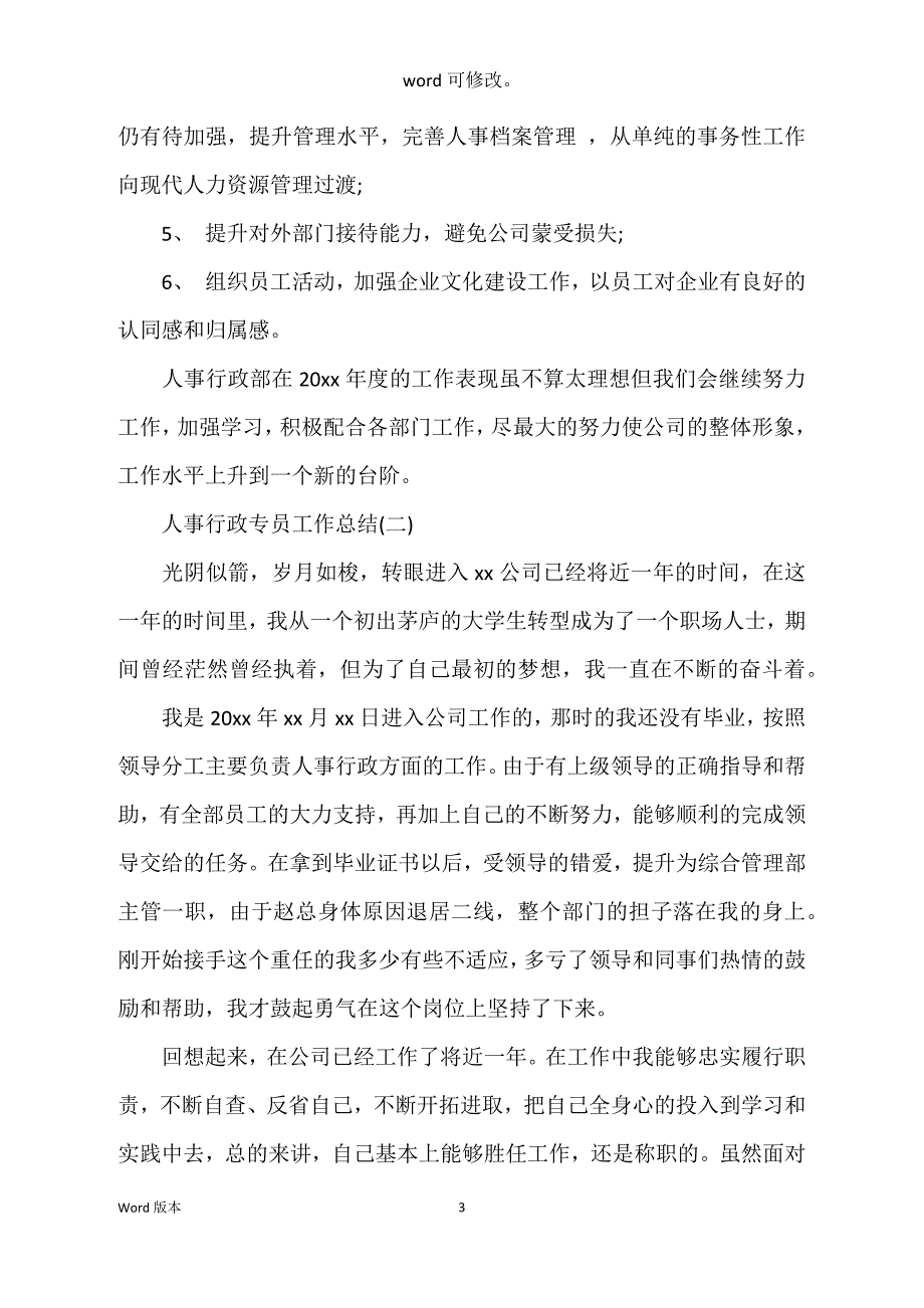 人事行政专职工作回顾2022_第3页