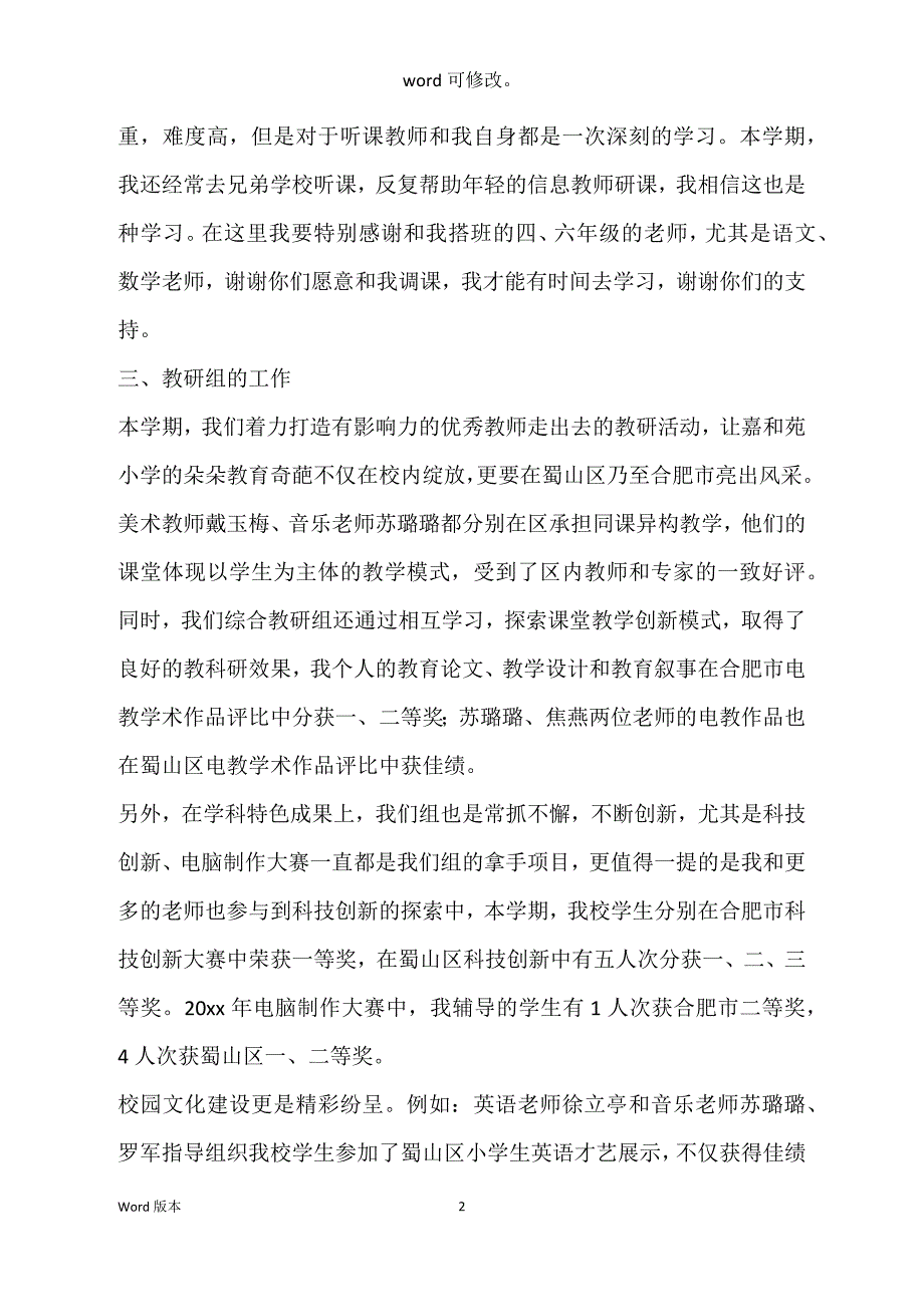 信息技术教师年终述职工作汇报4篇_第2页