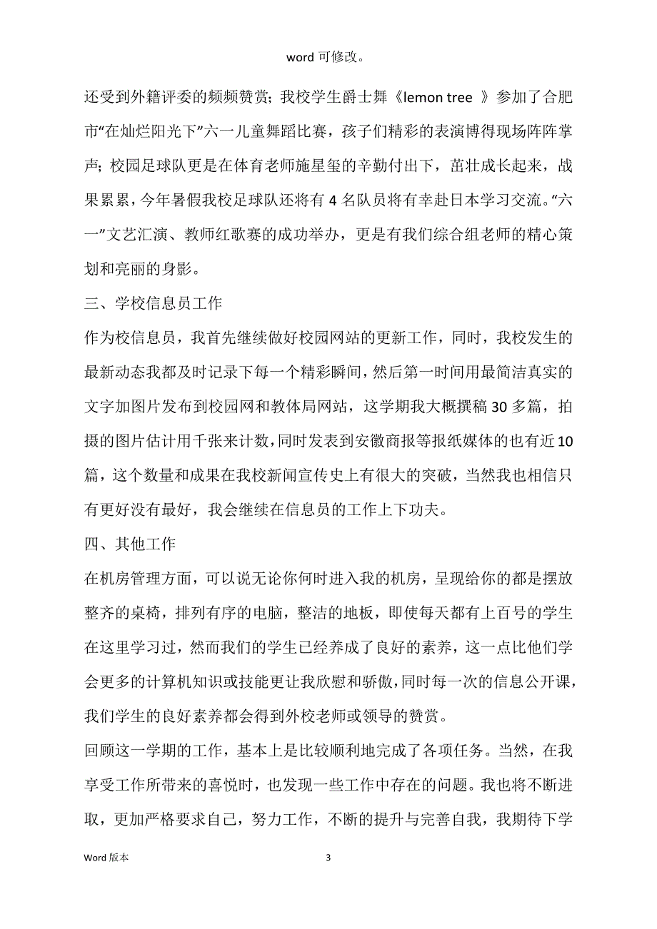 信息技术教师年终述职工作汇报4篇_第3页