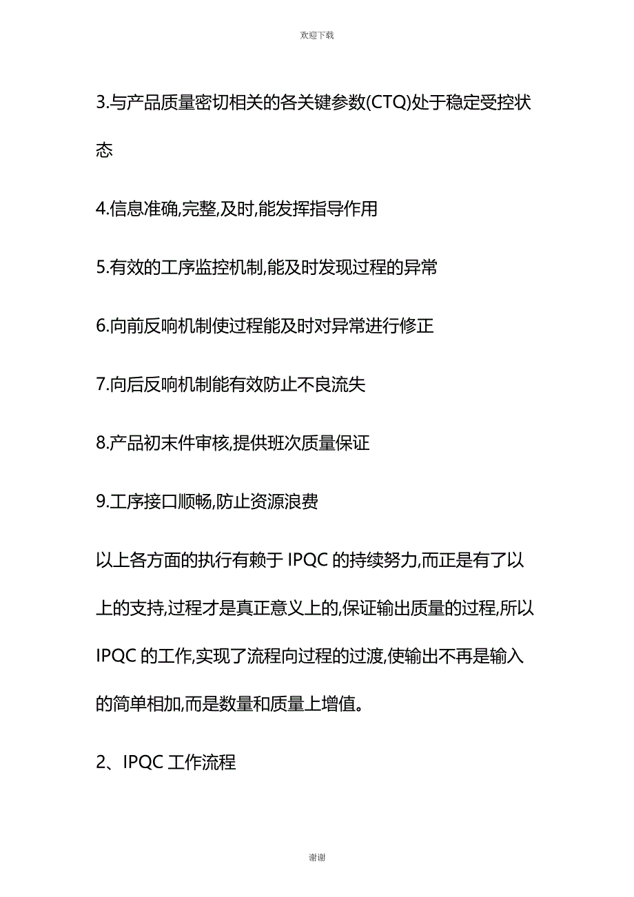 IPQC工作流程与方法_第2页