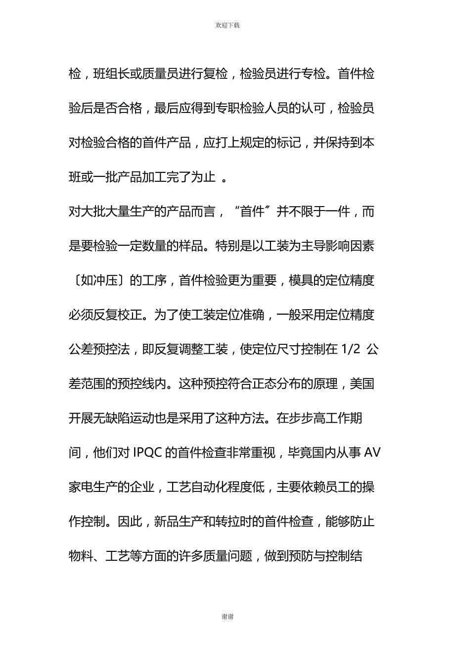 IPQC工作流程与方法_第5页