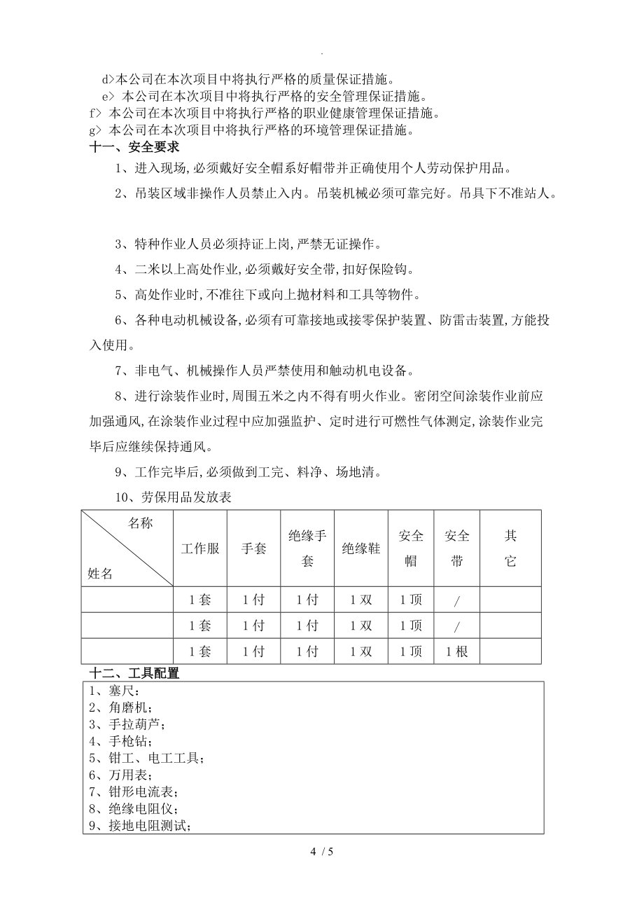 2018电梯改造施工组织方案_第4页