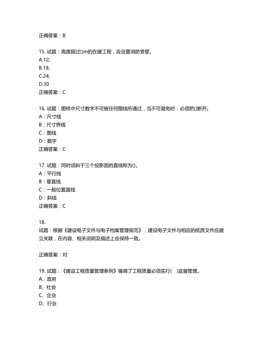 资料员考试全真模拟试题含答案第129期_第4页