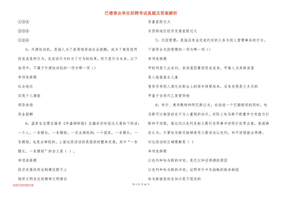 巴塘事业单位招聘考试真题答案解析_3_第2页