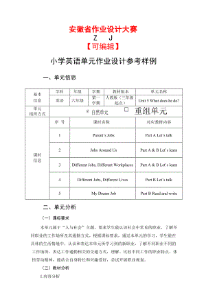 安徽省中小学单元作业设计大赛-小学英语单元作业设计参考样例