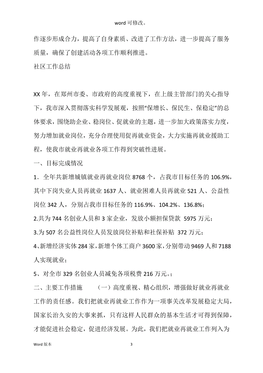 先进性教育县处级干部党性分析汇报_第3页