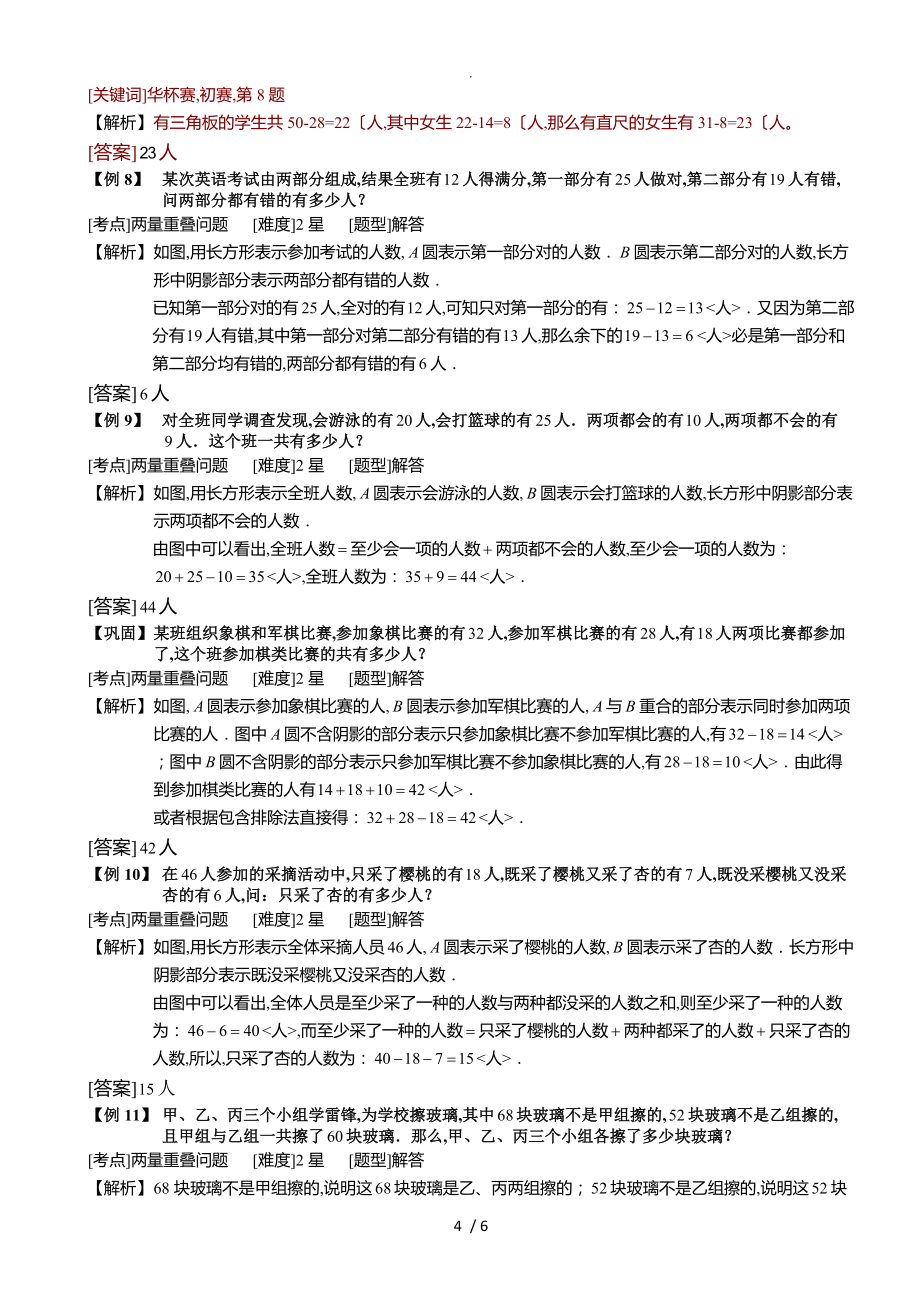 容斥原理之重叠问题[一].教师版_第4页