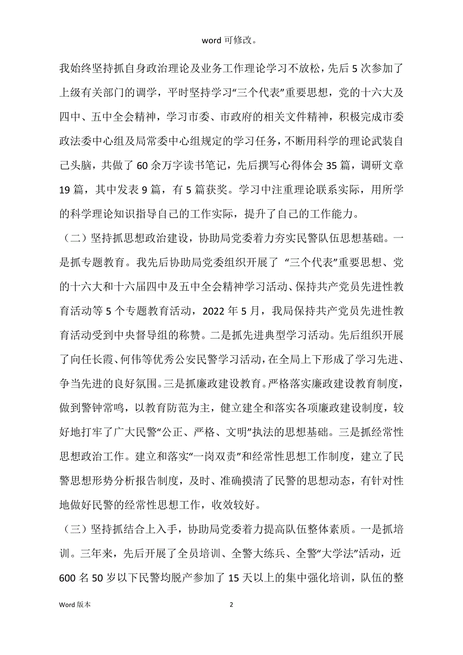 2022年派出所民警半年个人回顾范本_第2页