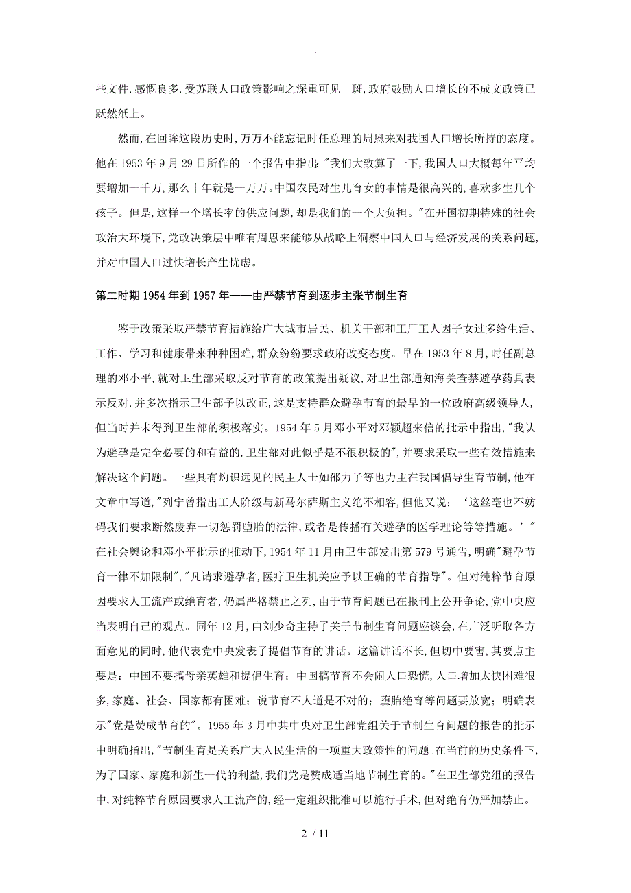 50年来我国生育政策演变之历史轨迹_第2页