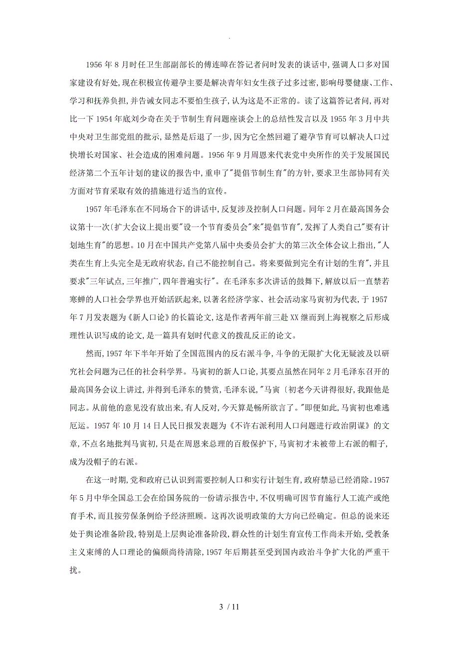 50年来我国生育政策演变之历史轨迹_第3页