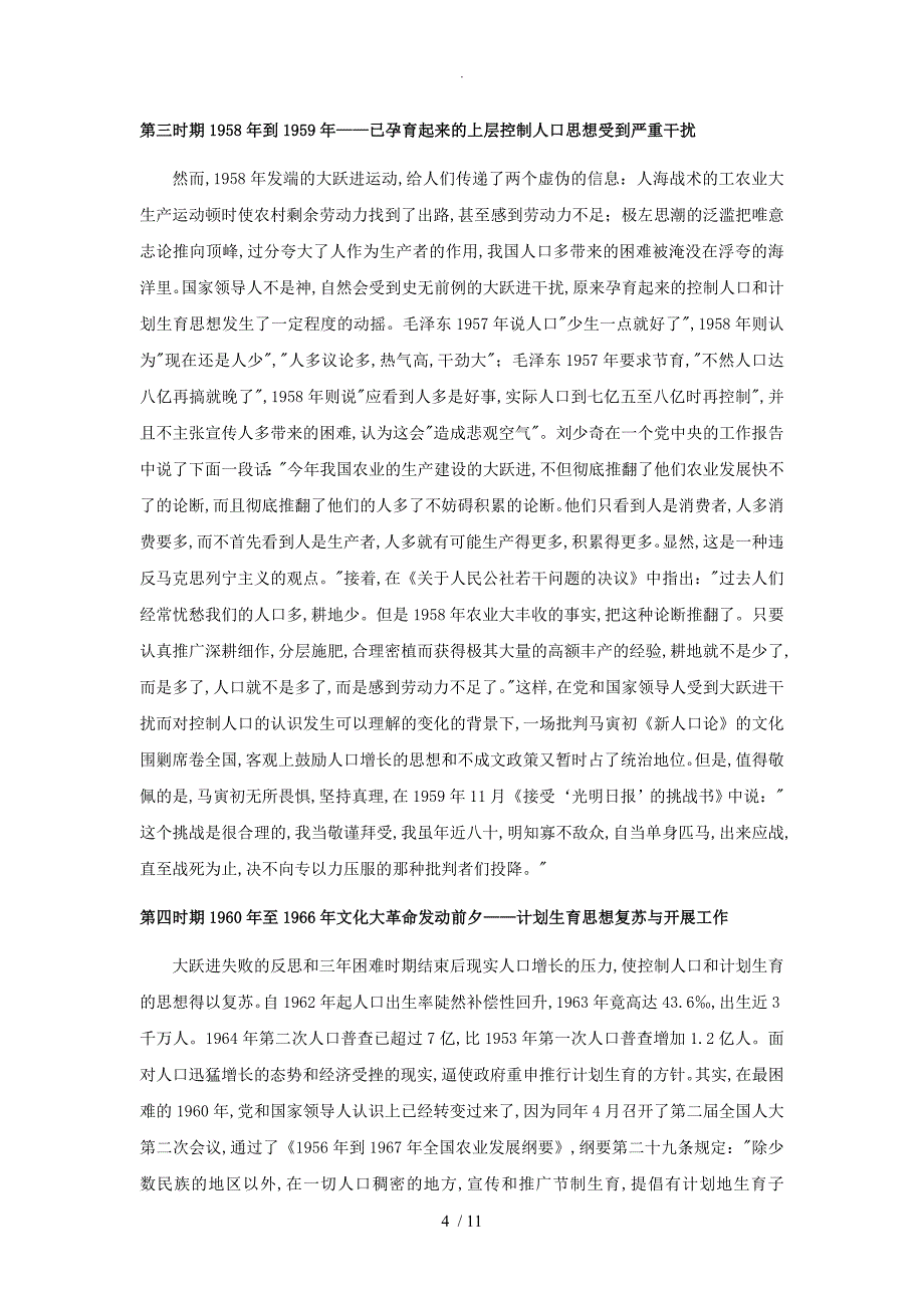 50年来我国生育政策演变之历史轨迹_第4页