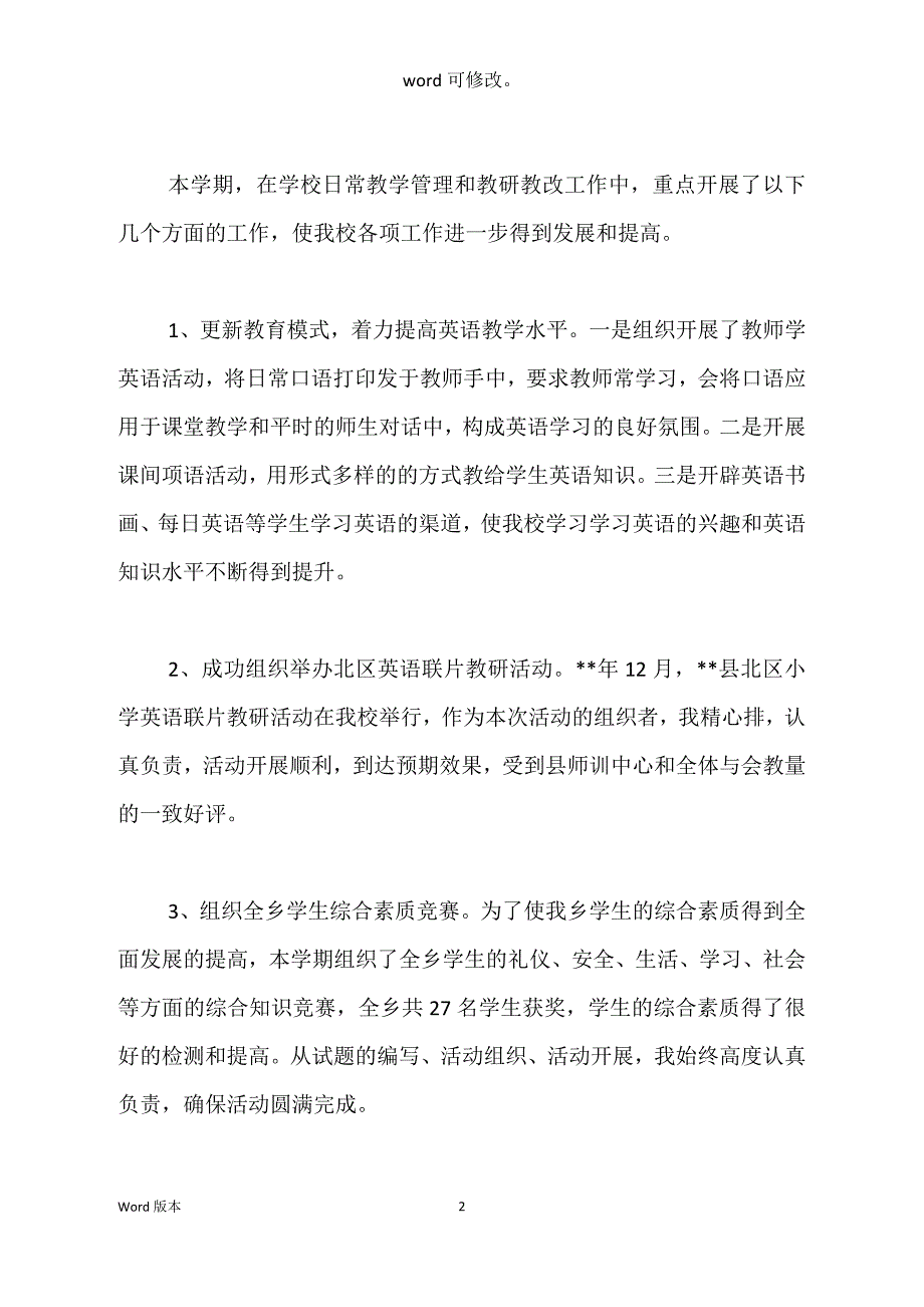 教务工作回顾2400字范本_第2页