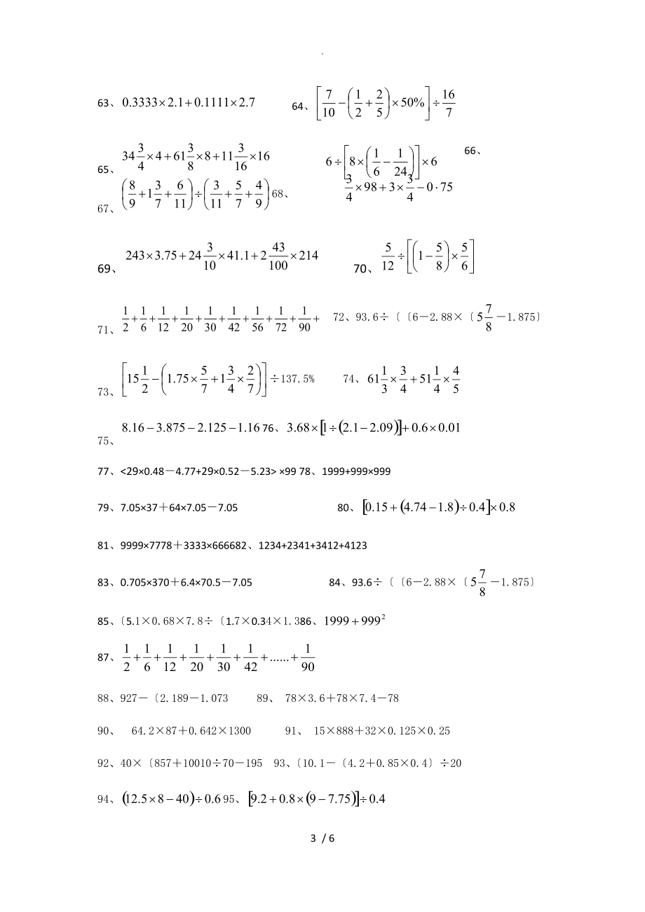 六年级的四则混合运算与简便运算221题_第3页