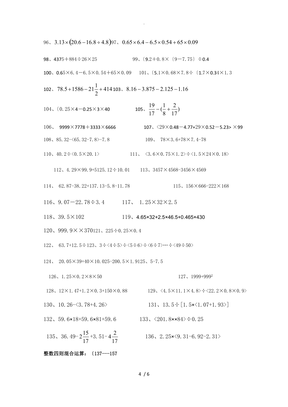 六年级的四则混合运算与简便运算221题_第4页