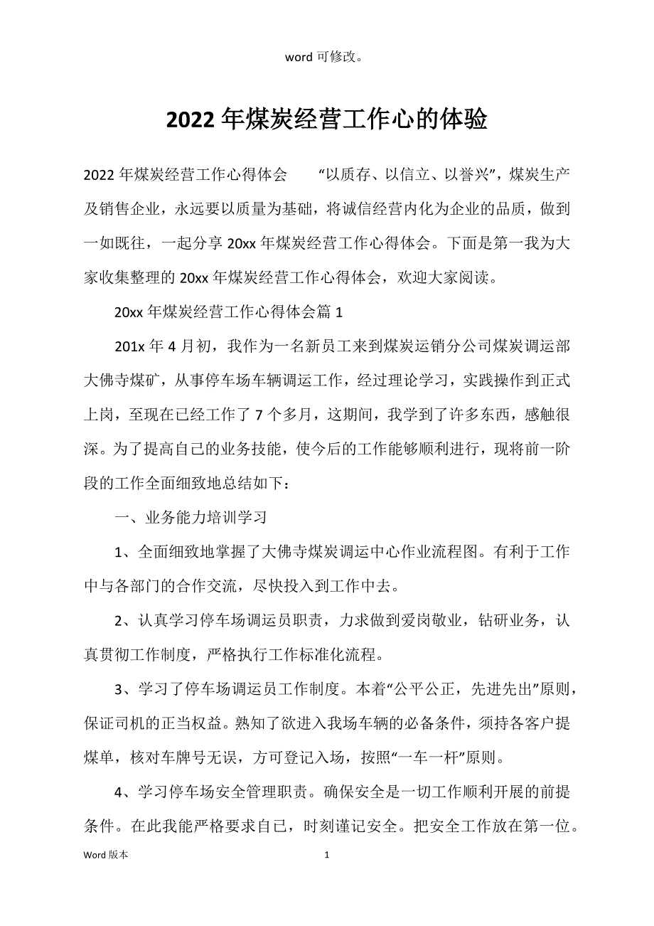 2022年煤炭经营工作心的体验_第1页