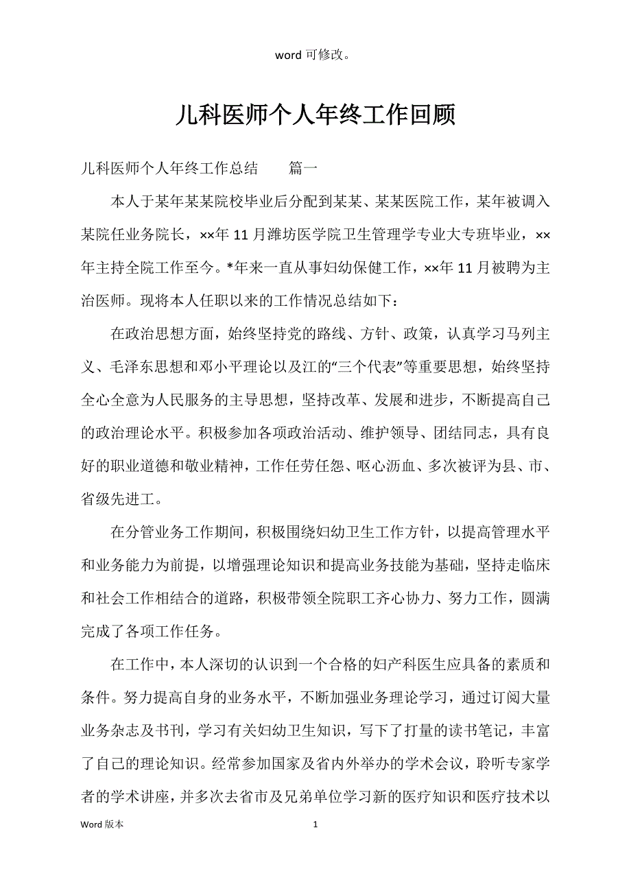 儿科医师个人年终工作回顾_第1页