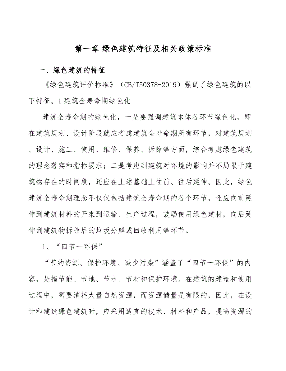 铜矿公司绿色建筑方案分析_第4页