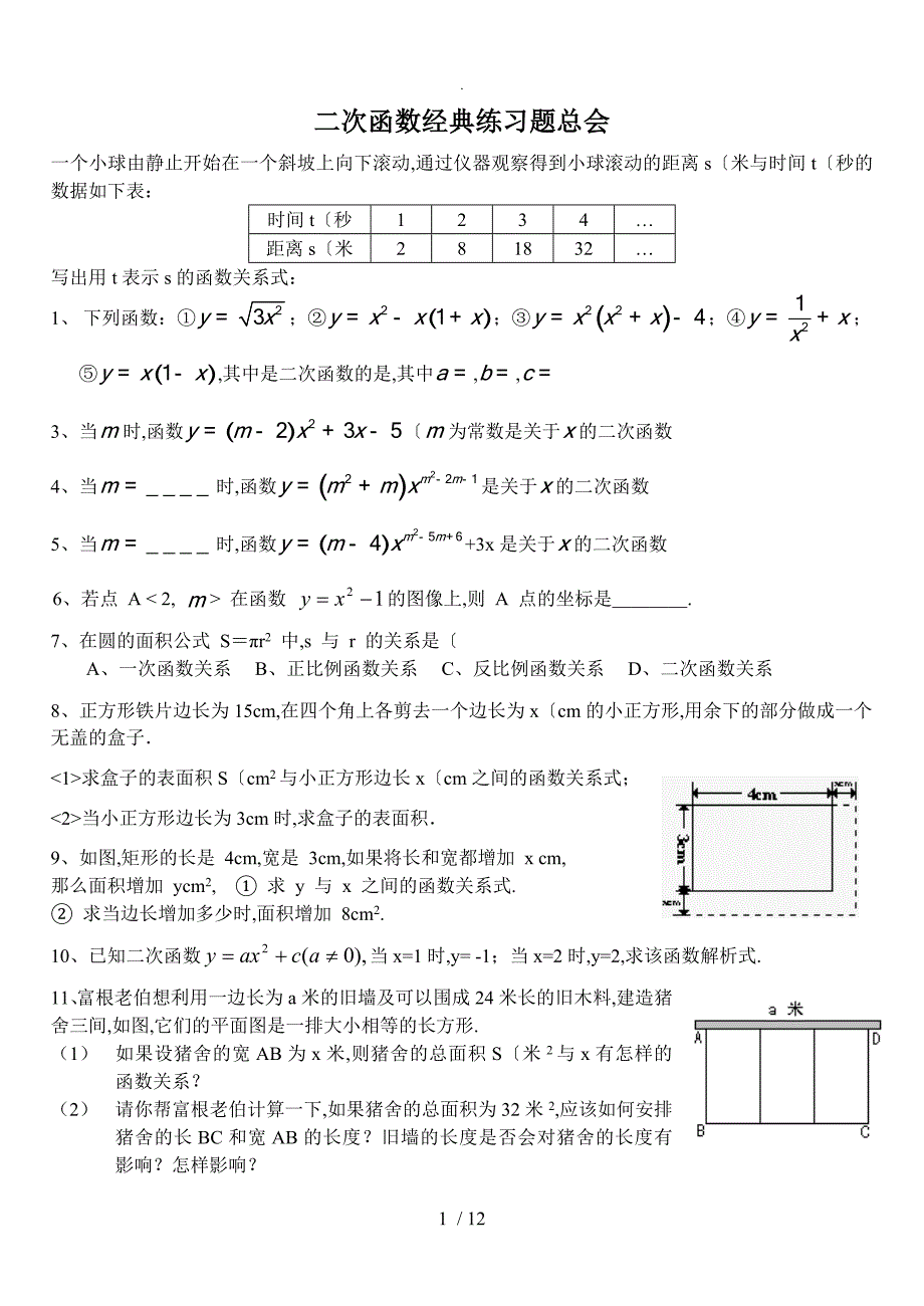 二次函数经典基础分类练习试题(含答案及解析)_第1页
