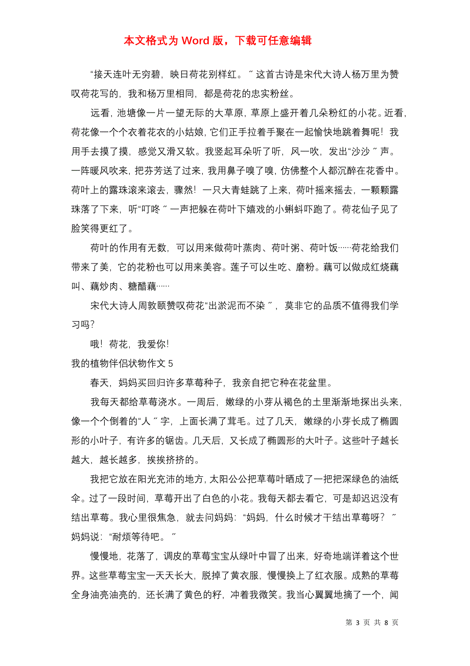 我的植物朋友状物作文12篇_第3页