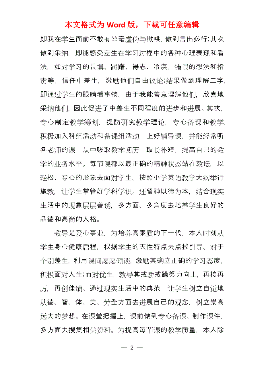 教师工作总结教师个人业务工作总结_第2页