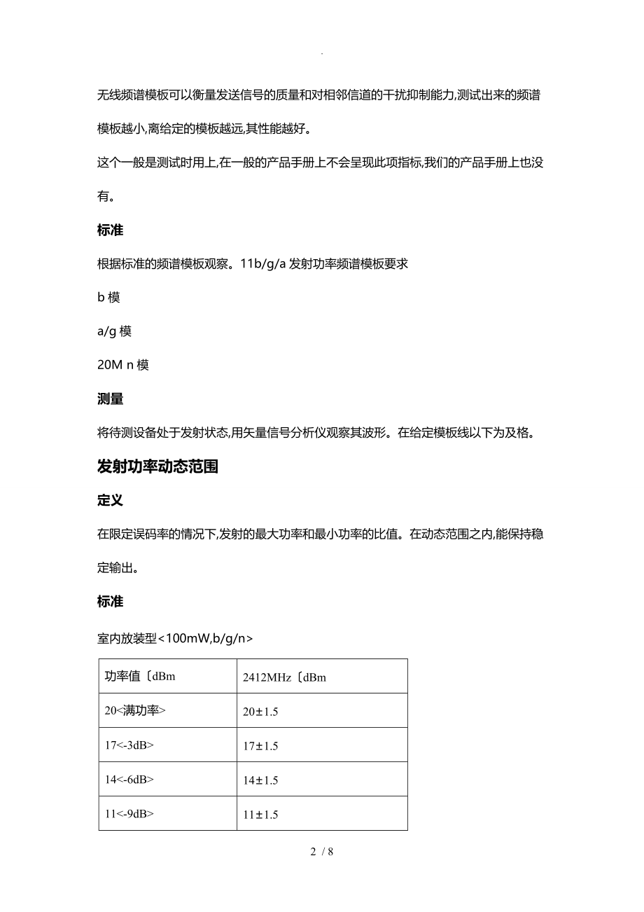 Wi_Fi硬件参数与测试_第2页