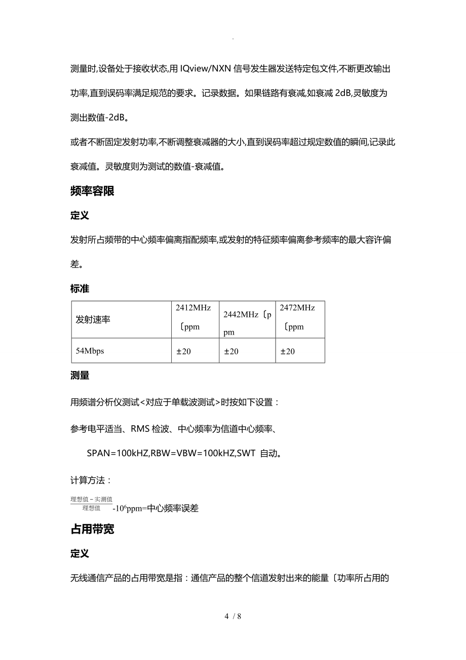 Wi_Fi硬件参数与测试_第4页