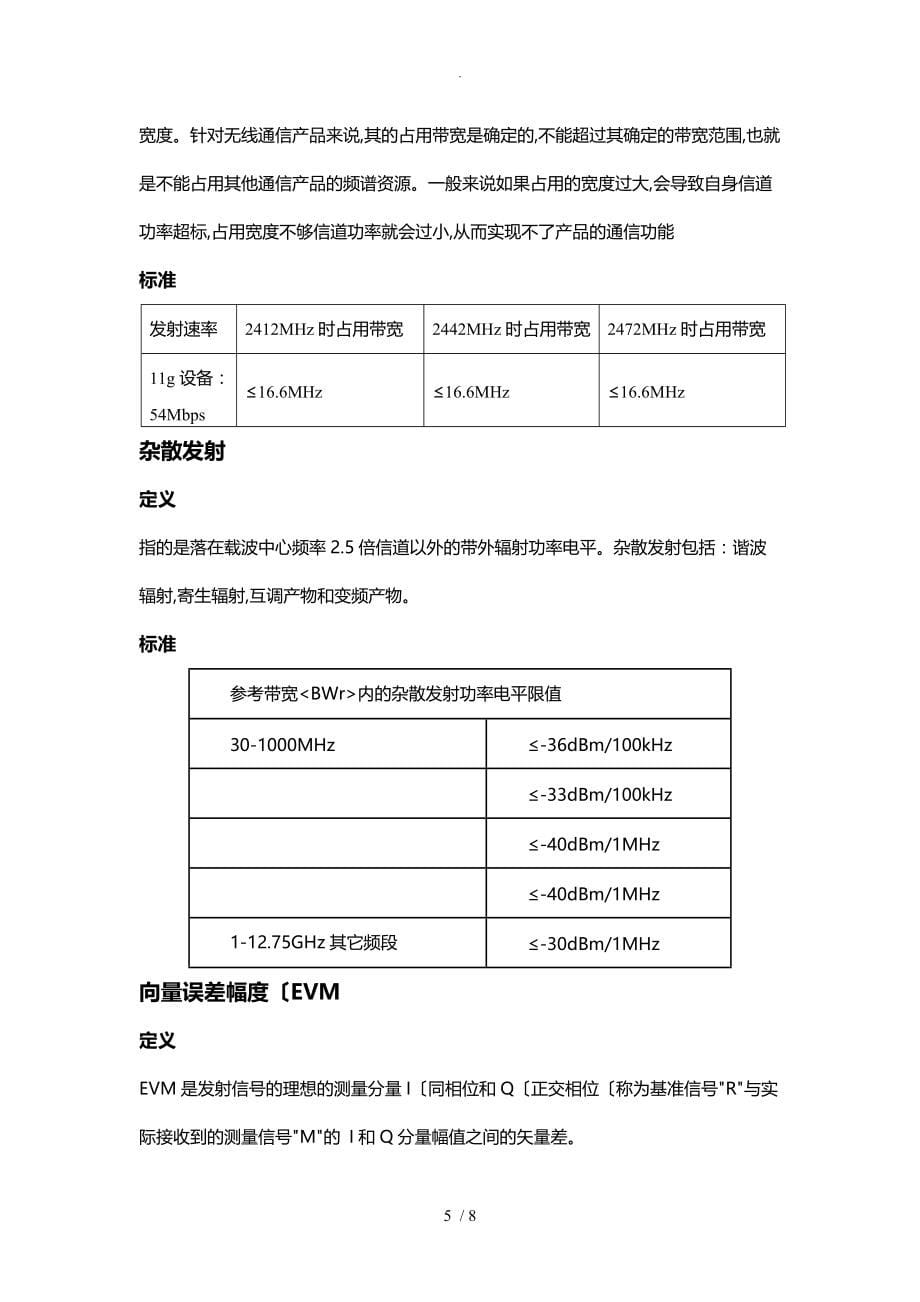 Wi_Fi硬件参数与测试_第5页