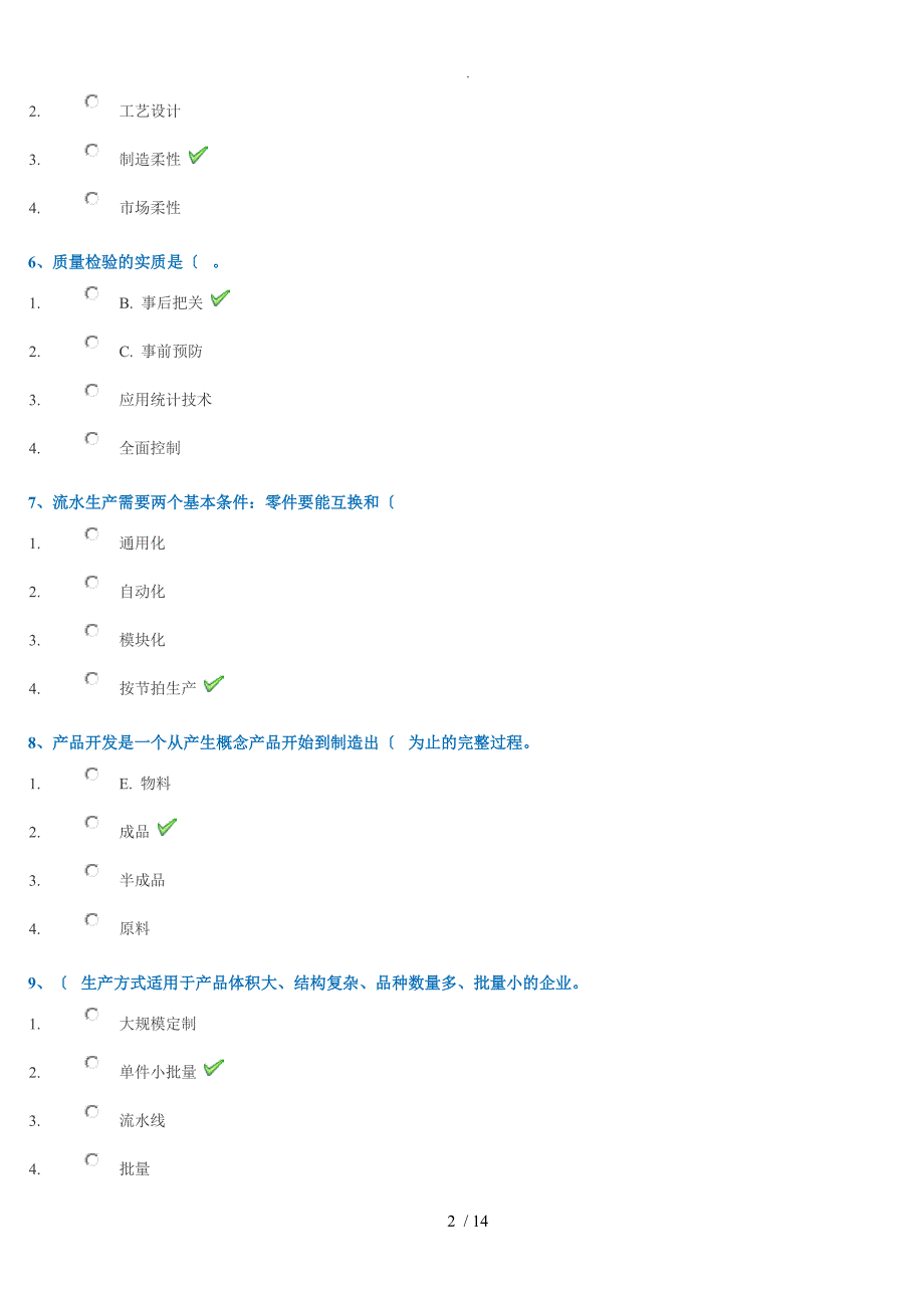 [0668]《生产和作业管理_第2页