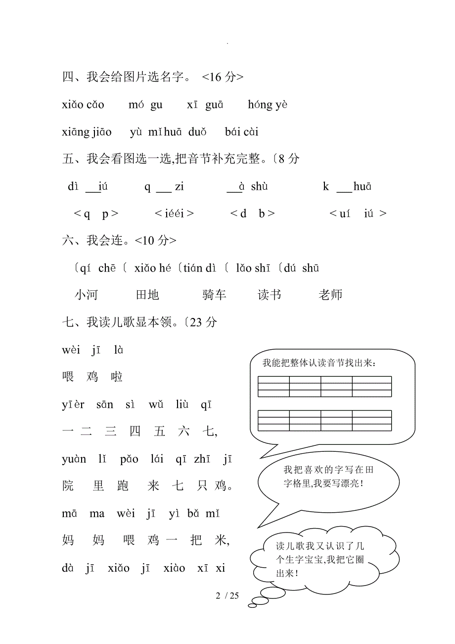 [人教版]一年级语文[上册]期中考试卷合集9084_第2页