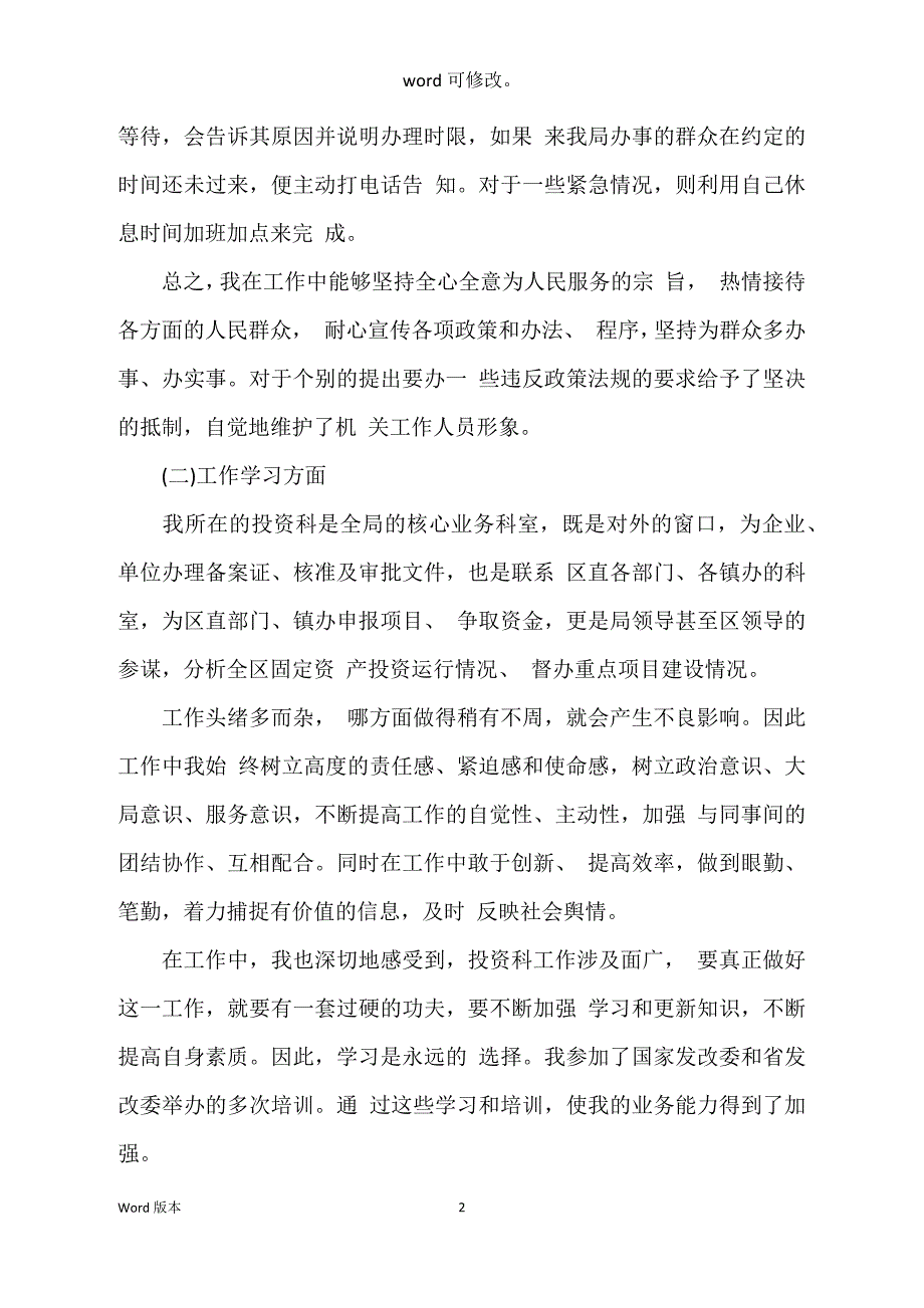 事业单位年度工作回顾汇报_第2页