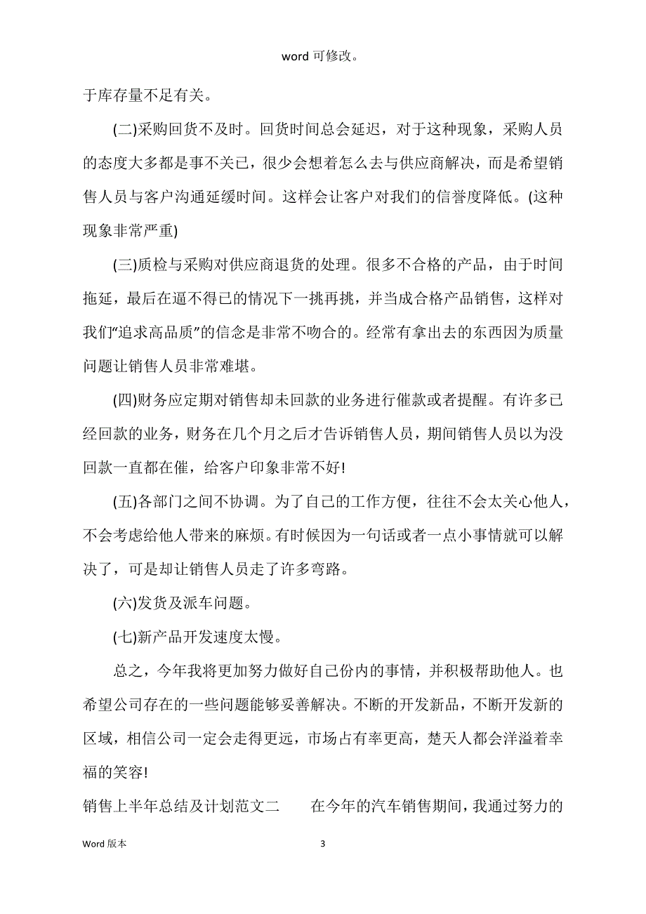 销售上半年回顾及筹划_第3页