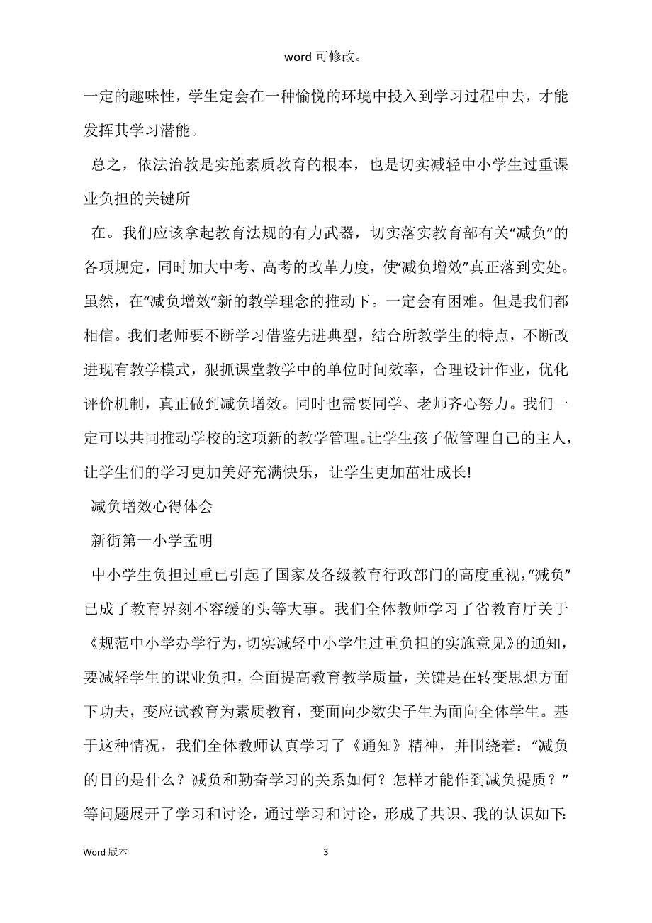 2022教师减负增效工作回顾500字3篇_第3页