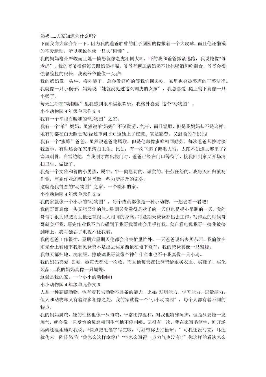 小小动物园4年级单元作文10篇_第2页