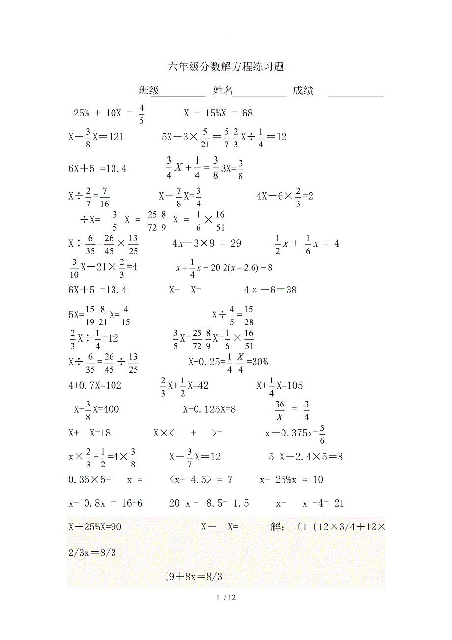 六年级[上册]分数解方程练习试题_第1页