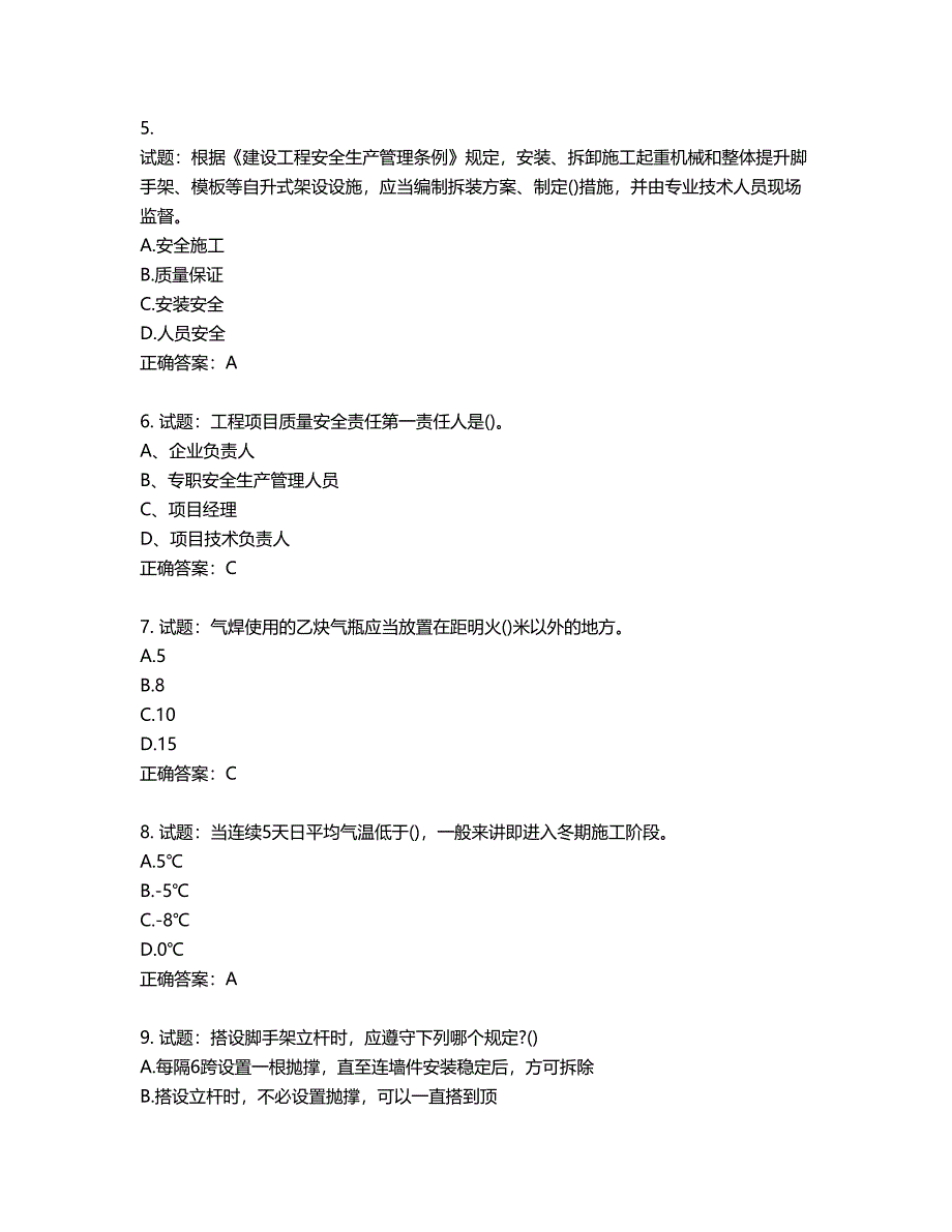 安全员考试专业知识试题含答案第362期_第2页