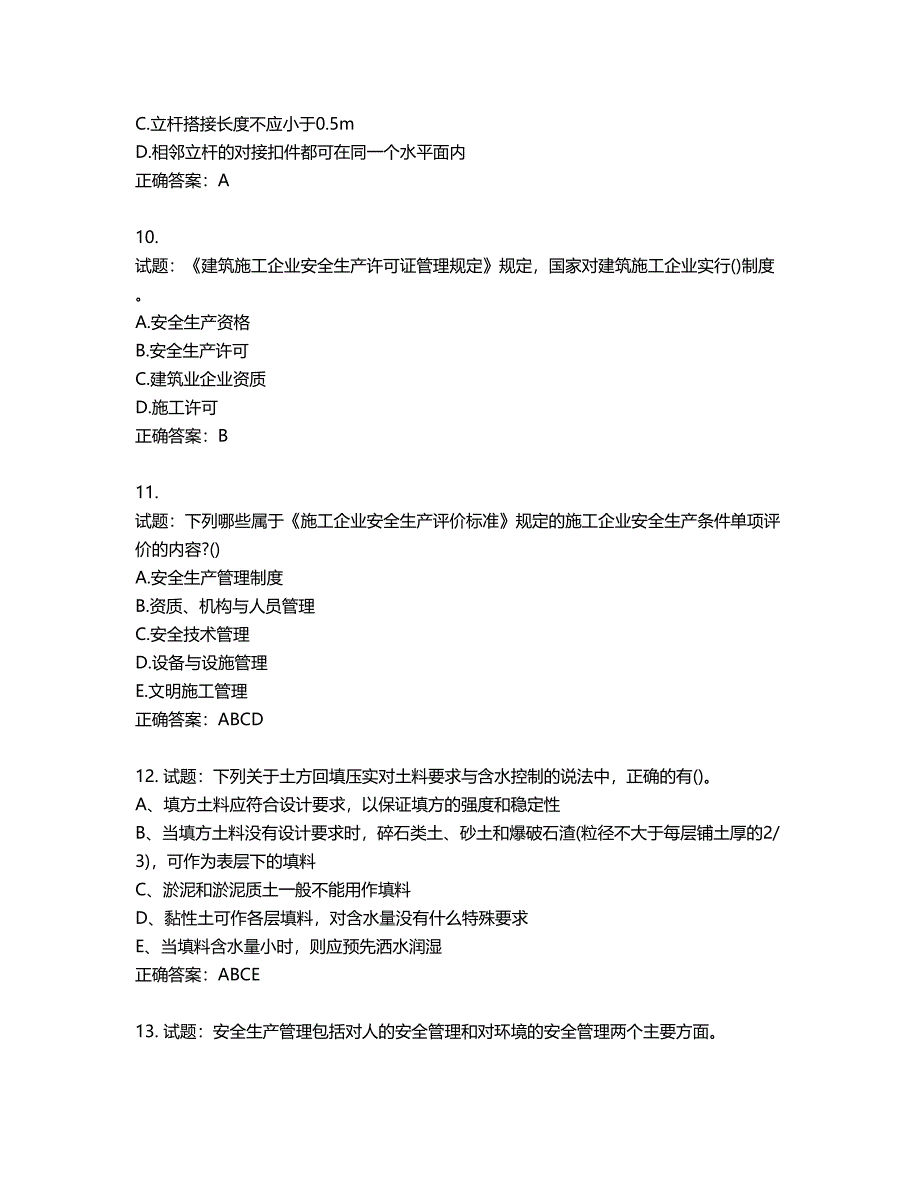 安全员考试专业知识试题含答案第362期_第3页