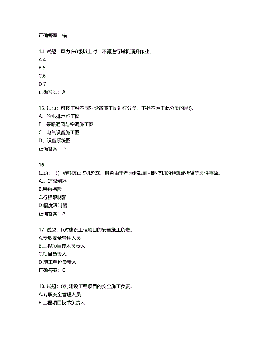 安全员考试专业知识试题含答案第362期_第4页