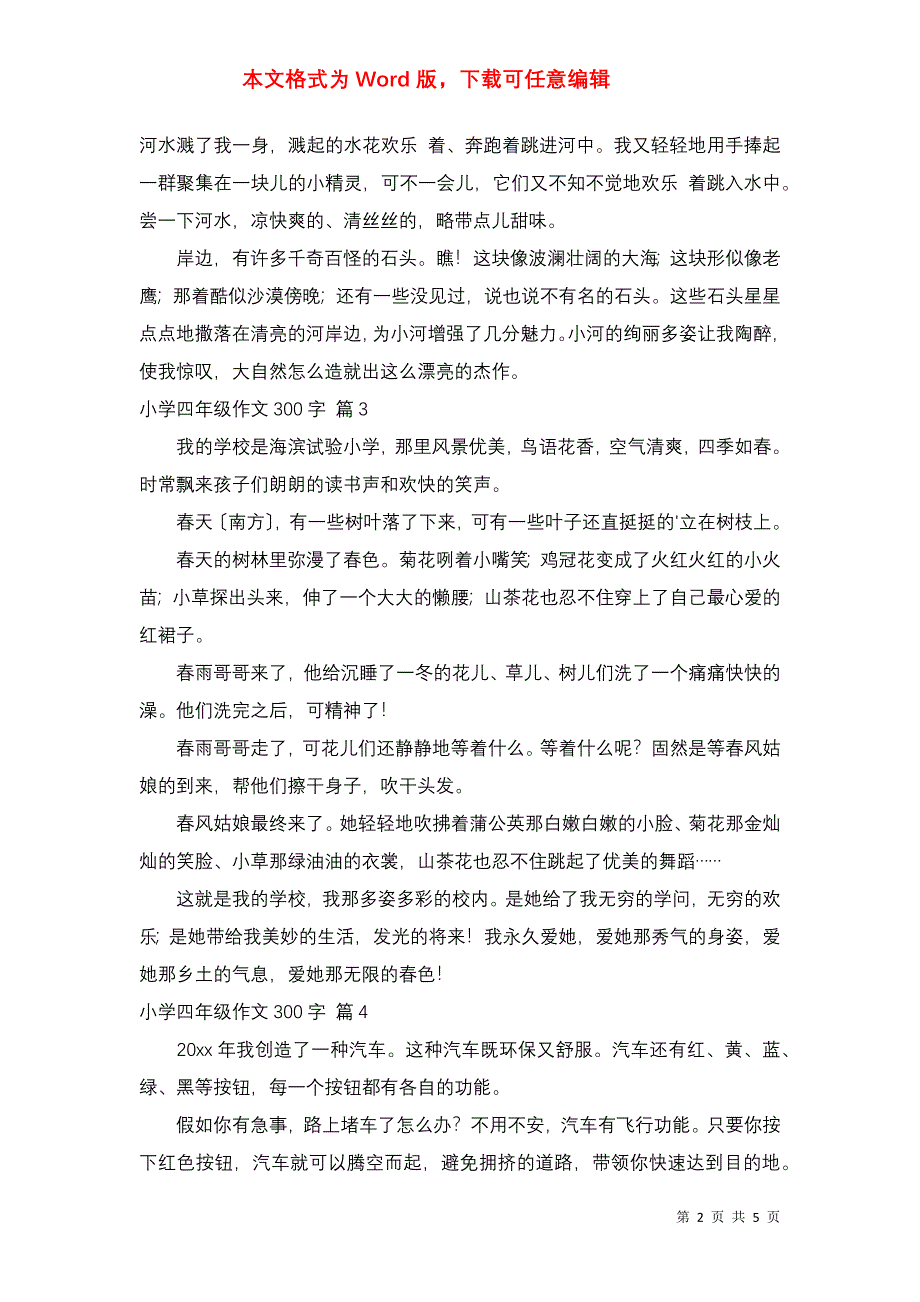 小学四年级作文300字锦集7篇（一）_第2页