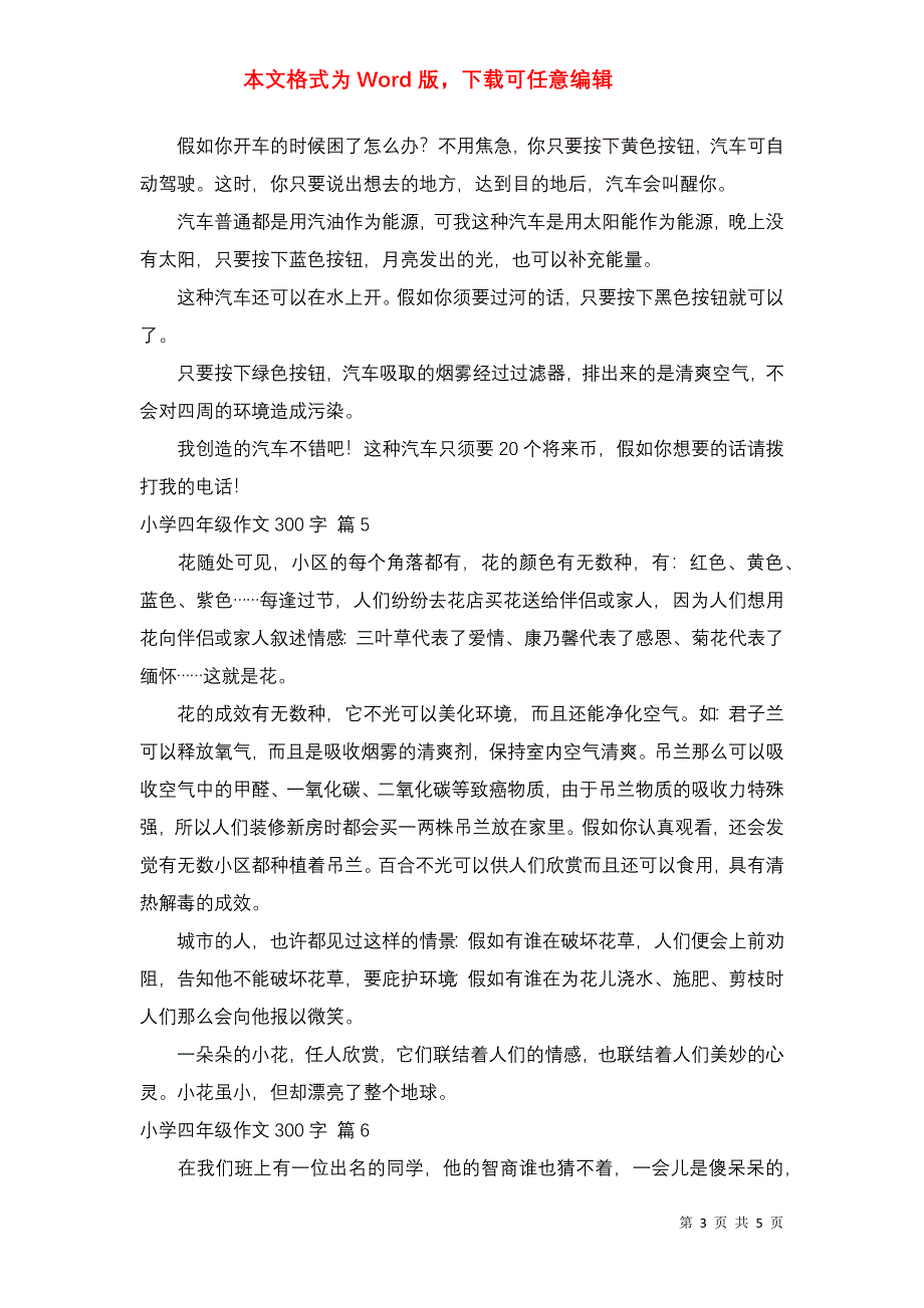 小学四年级作文300字锦集7篇（一）_第3页