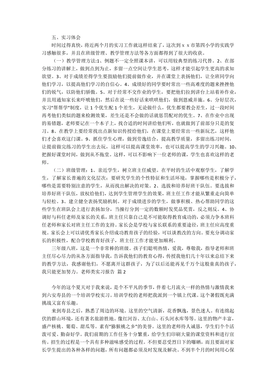 关于老师类实习报告合集七篇_第3页