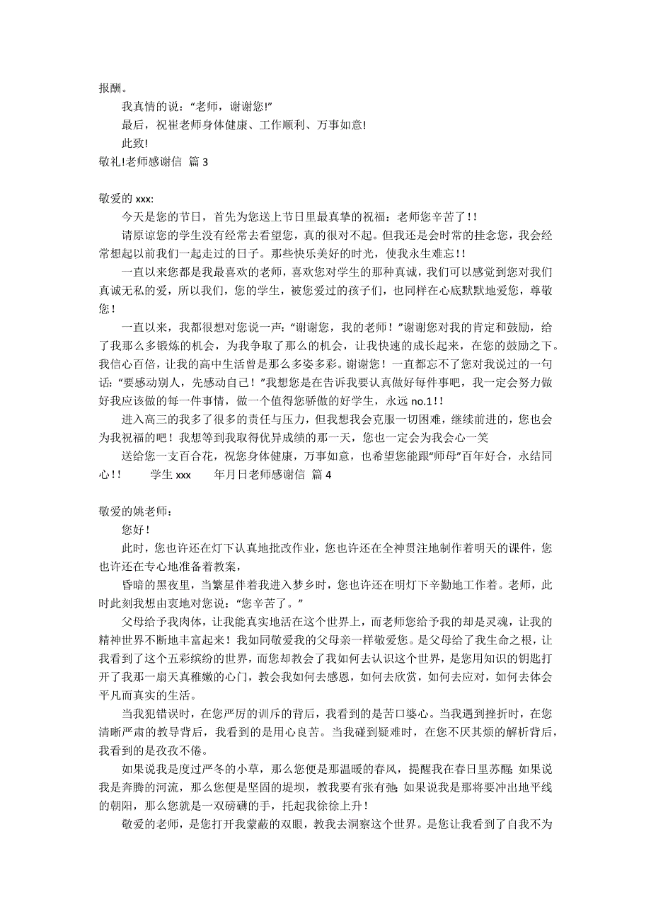 【推荐】老师感谢信范文合集七篇_第2页