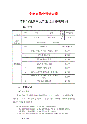 安徽省中小学单元作业设计大赛-初中体育与健康单元作业设计参考样例