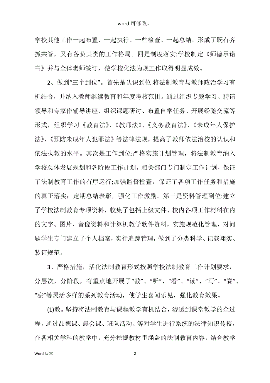 小学学年度法制教育工作筹划范本_第2页