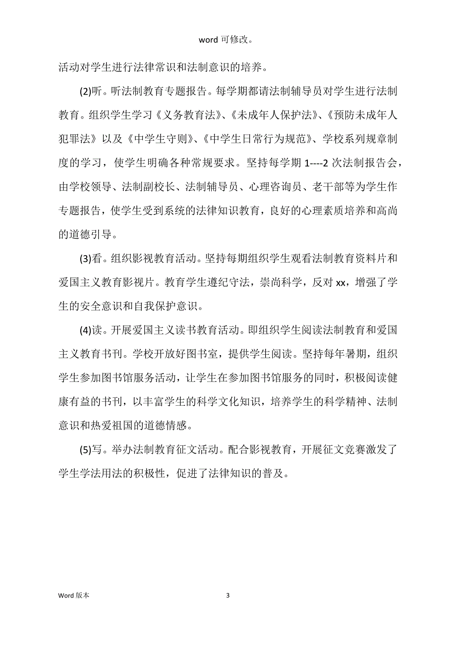 小学学年度法制教育工作筹划范本_第3页