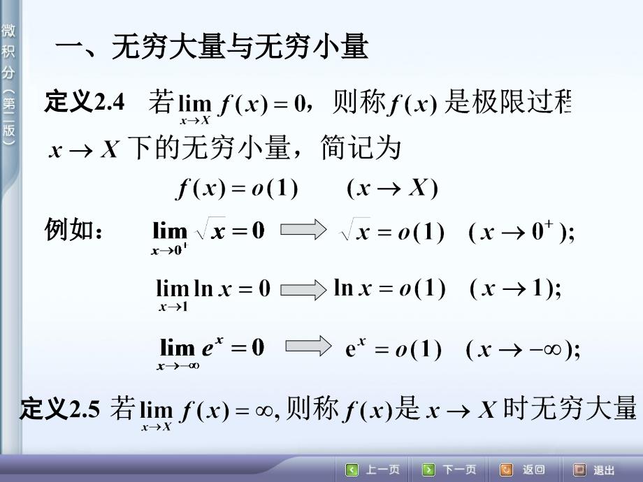 微积分24无穷大量与无穷小量培训课件_第2页