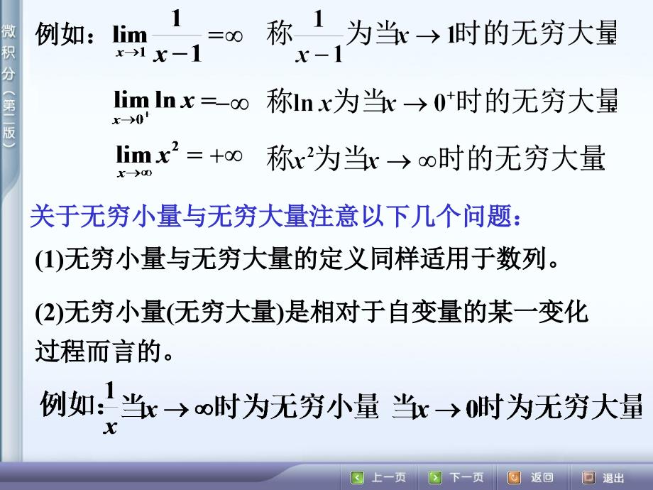 微积分24无穷大量与无穷小量培训课件_第3页