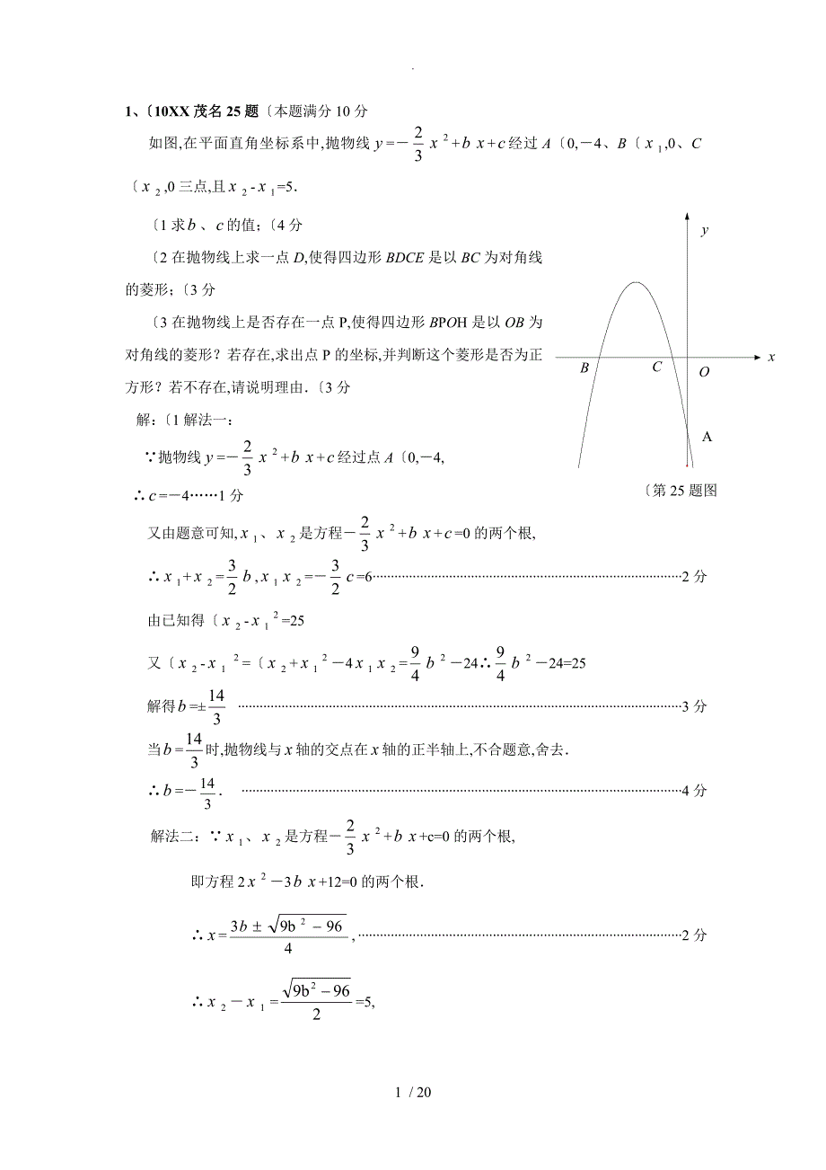 中考数学压轴题精选[二次函数]_第1页