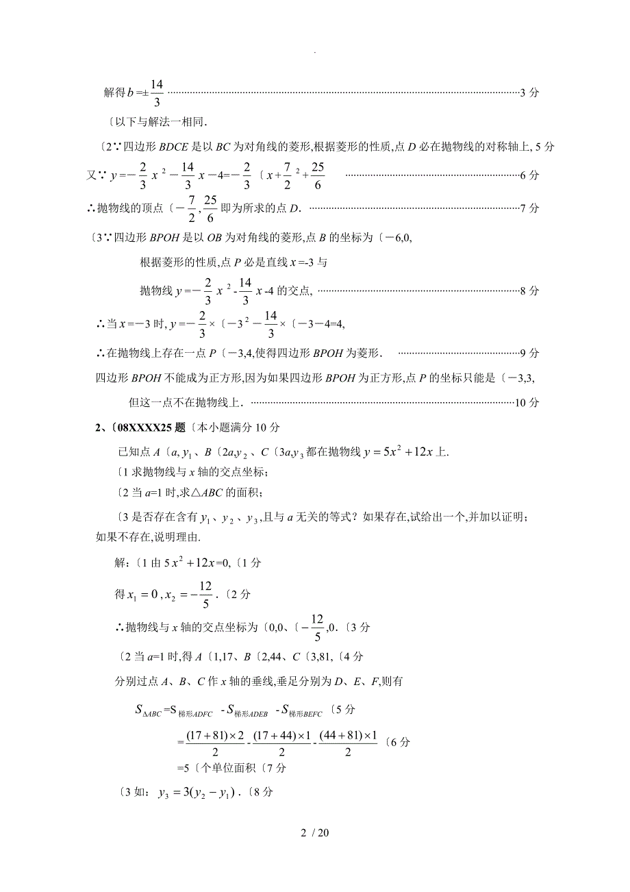 中考数学压轴题精选[二次函数]_第2页