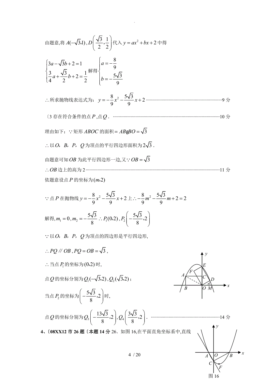 中考数学压轴题精选[二次函数]_第4页
